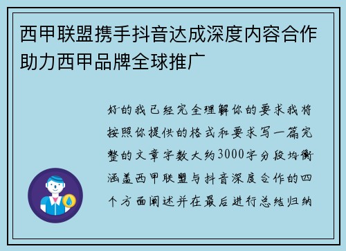 西甲联盟携手抖音达成深度内容合作助力西甲品牌全球推广