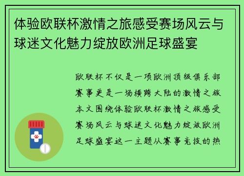 体验欧联杯激情之旅感受赛场风云与球迷文化魅力绽放欧洲足球盛宴